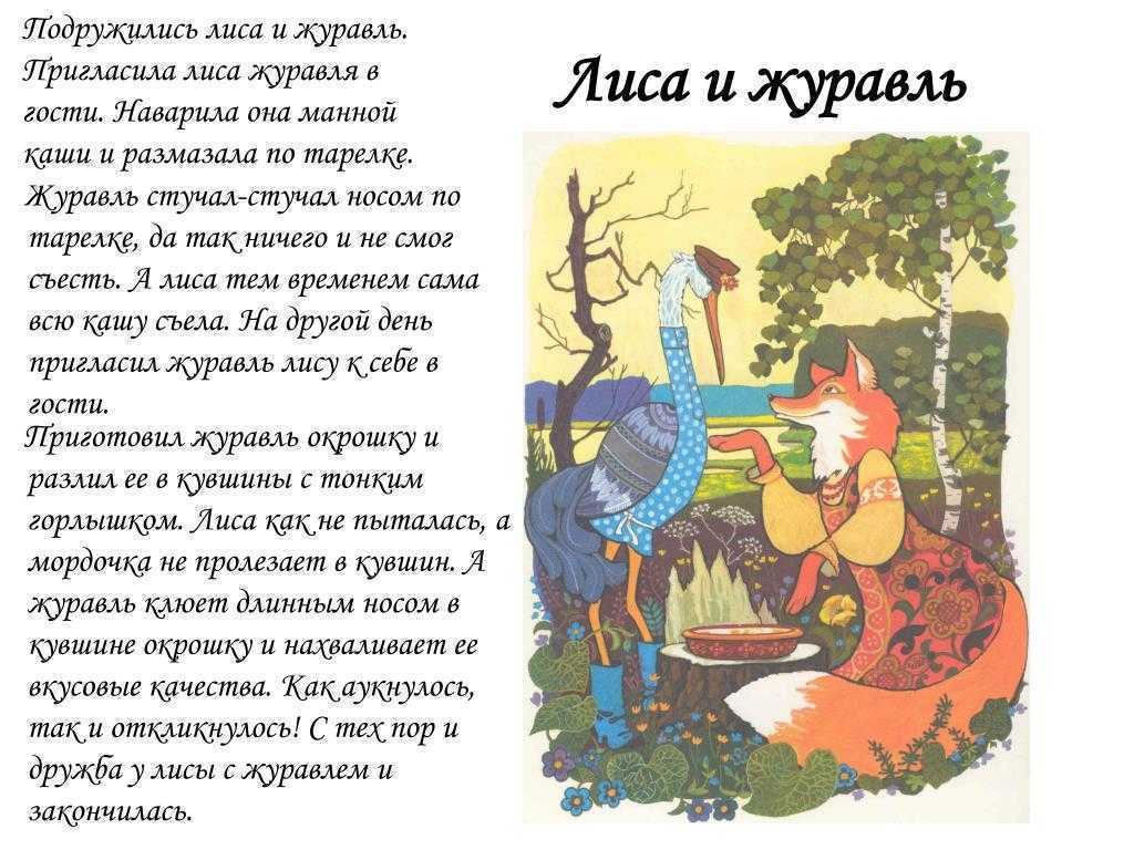 Журавль и цапля описание. анализ сказки журавль и цапля. один герой говорит о другом герое