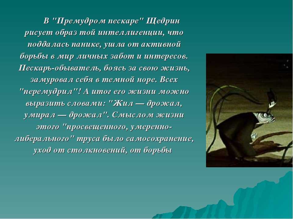 Как составить план сказки "премудрый пескарь"? - вопросник.про