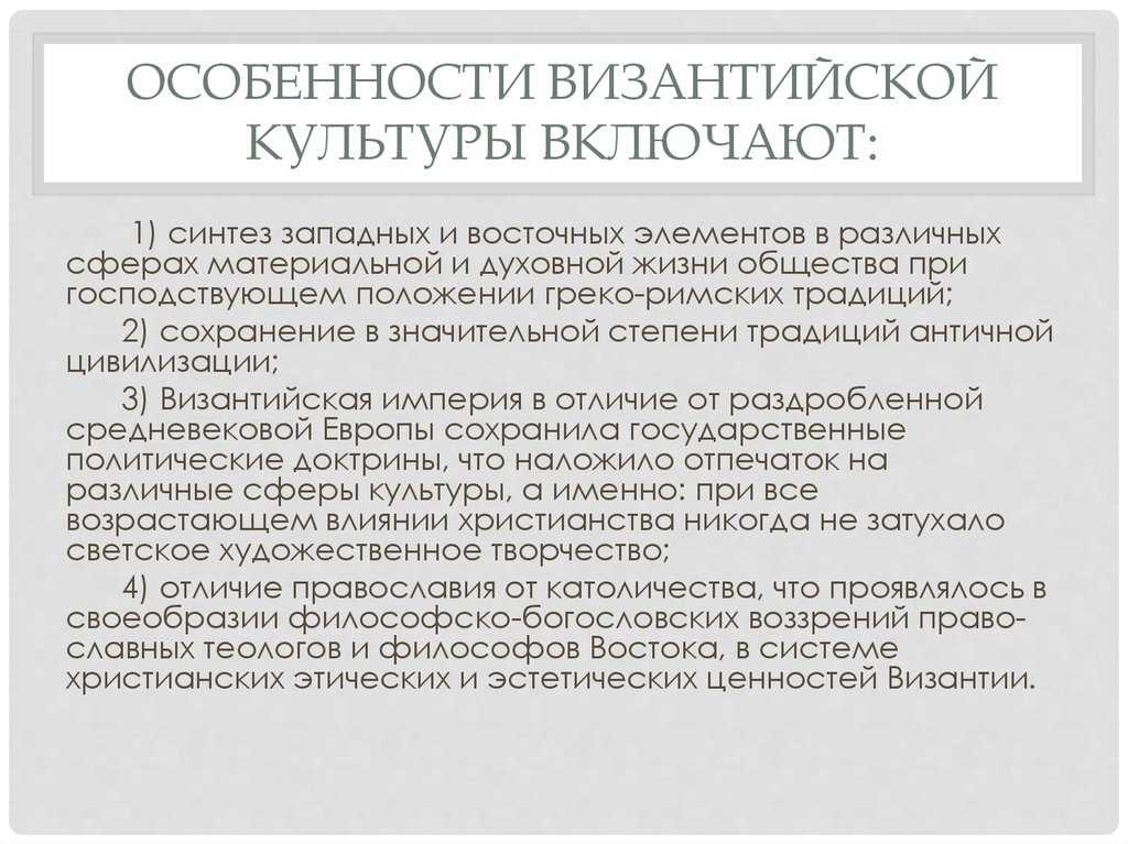 Культура и искусство византии