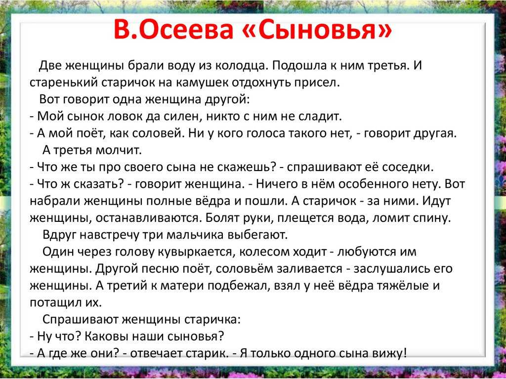 Осеева печенье краткое содержание для читательского. отзыв о рассказе в.осеевой «печенье. другие пересказы и отзывы для читательского дневника