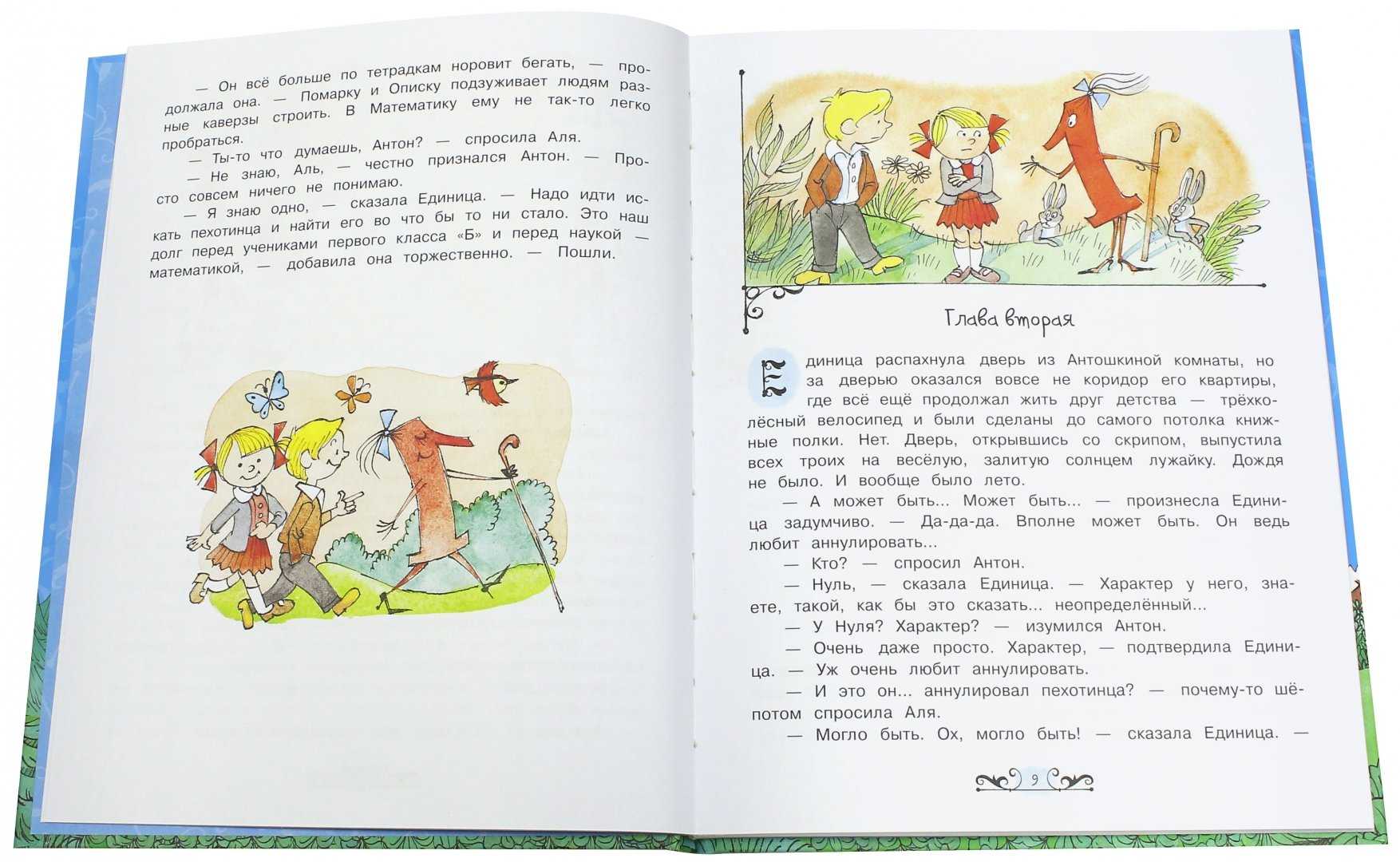 Ирина токмакова ★ может, нуль не виноват? читать книгу онлайн бесплатно