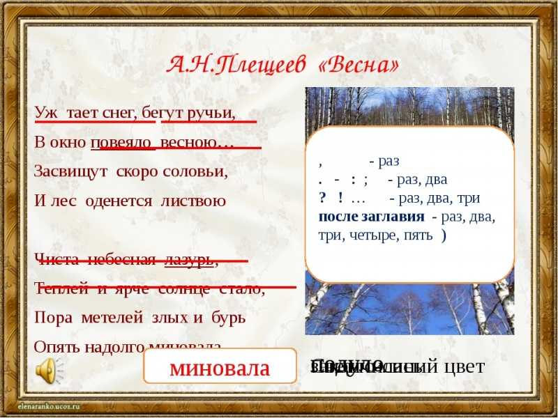 «весна» анализ стихотворения плещеева по плану кратко – тема, эпитеты, метафоры, история создания