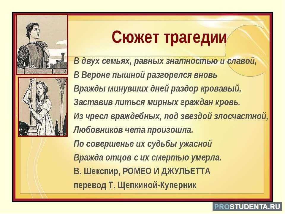Читательский дневник по пьесе «ромео и джульетта» шекспира: главные герои произведения, пересказ сюжета
