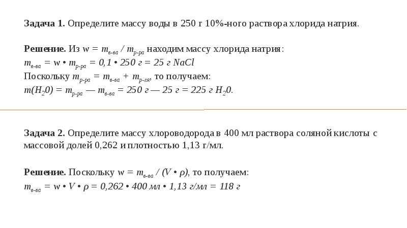 Расчет концентрации вещества после смешивания двух смесей или растворов - формула и калькулятор