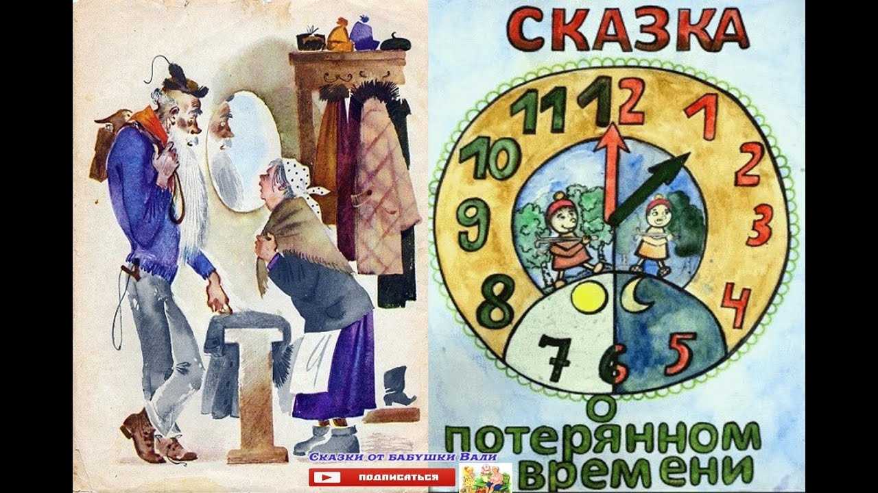 «сказка о потерянном времени» читательский дневник