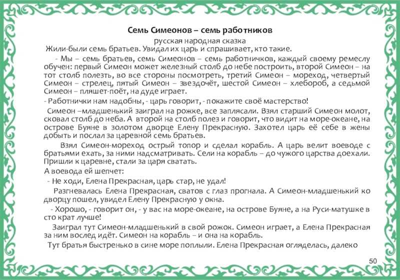 Сказка о мёртвой царевне и о семи богатырях читательский дневник краткое содержание, главные герои, главная мысль, чему учит, отзыв, пословицы.