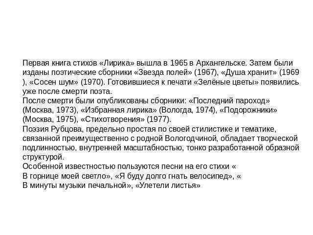 О чем стих звезда полей