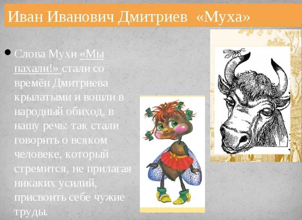 Читательский дневник «сказка о том, как жила-была последняя муха» дмитрия мамина-сибиряка