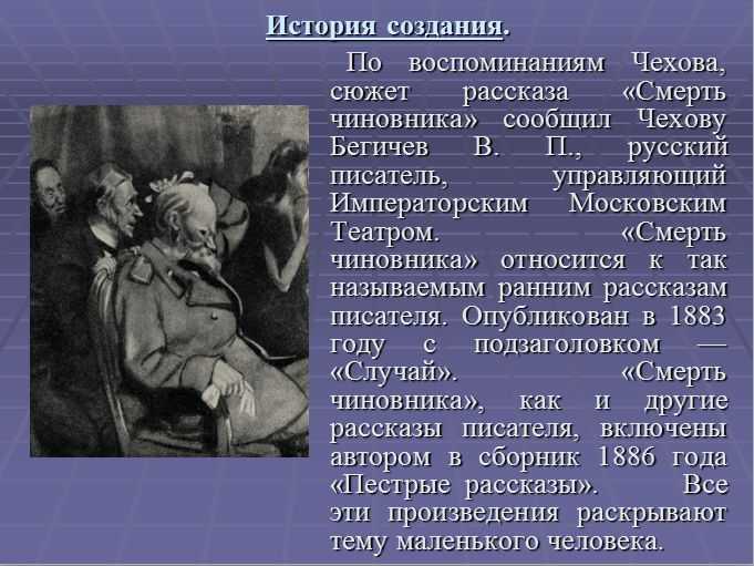 Характеристика героев смерть чиновника с цитатами
