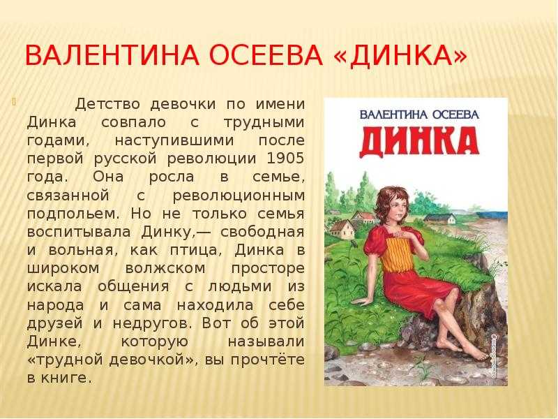 Читательский дневник «хорошее» валентины осеевой