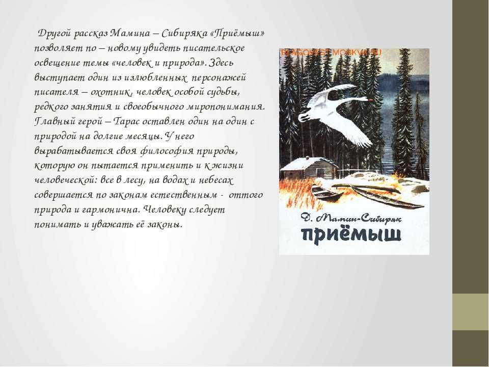 Мамин-сибиряк дмитрий сказка «умнее всех»