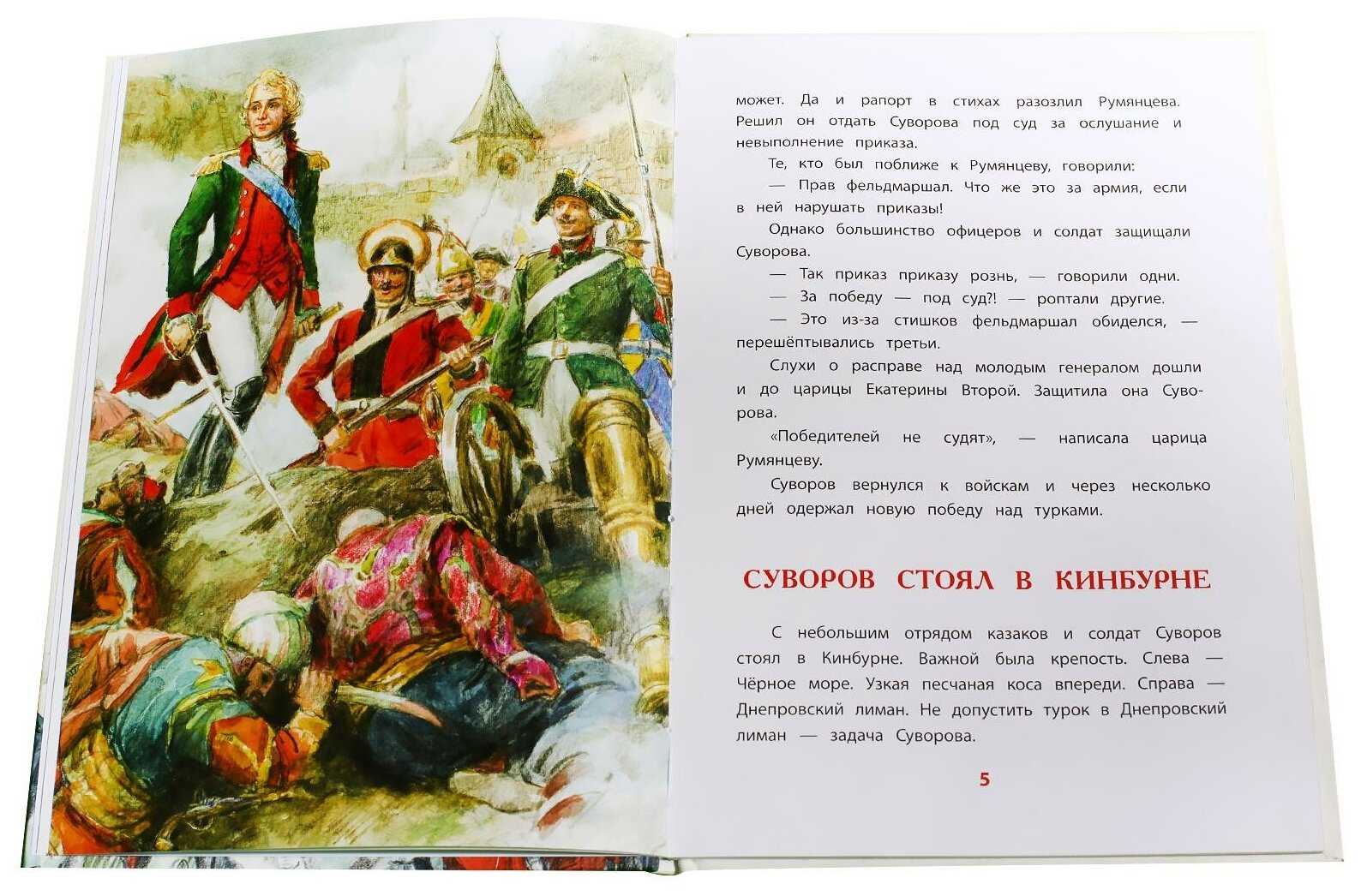 Урок по книге с. п. алексеева
 рассказы о суворове
и русских солдатах
в 6