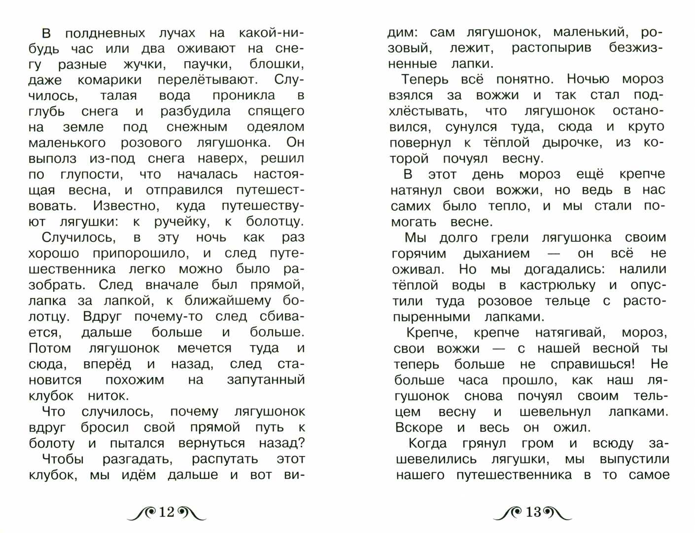 «выскочка» м. пришвина - краткое содержание. пришвин выскочка краткое содержание для читательского дневника