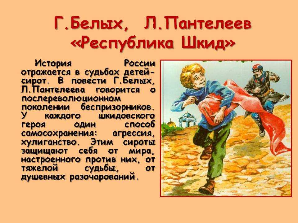 Пример сочинения по рассказу Республика Шкид Белых и Пантелеева