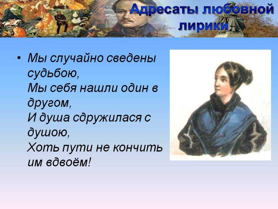 Любовная лирика лермонтова – мотивы для реферата или сочинения по теме