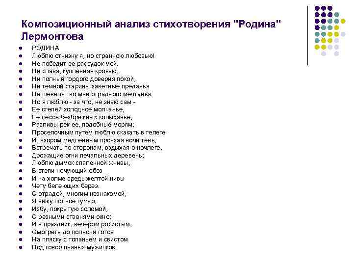 Михаил лермонтов — родина (люблю отчизну я, но странною любовью): стих