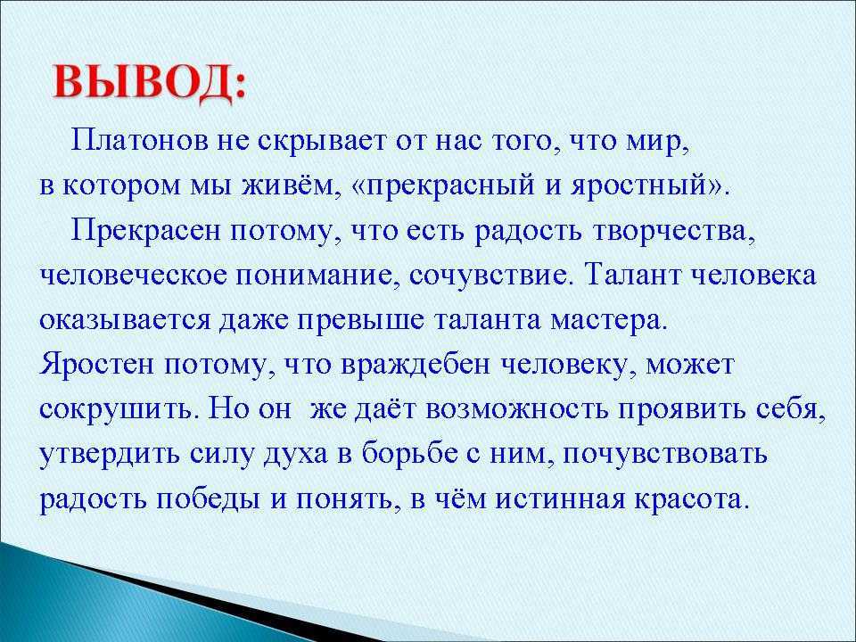 Платонов «в прекрасном и яростном мире» краткое содержание