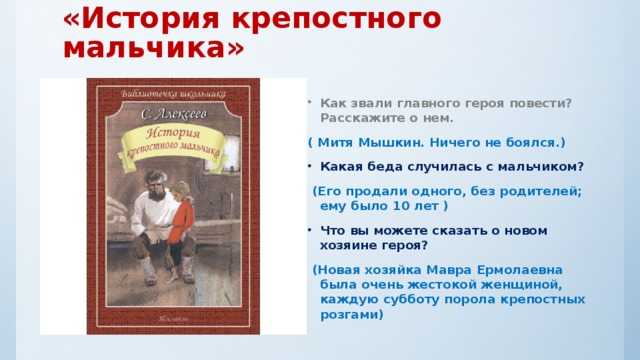 «история крепостного мальчика» за 8 минут. краткое содержание повести алексеева