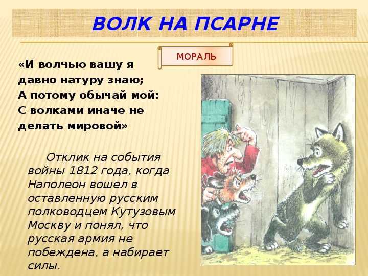 Анализ басен крылова. волк и ягнёнок читательский дневник. волк и ягненок текст, краткое содержание, герои, главная мысль, мораль. рисунок волк и ягненок. текст и анализ басни. статья поможет разобрат