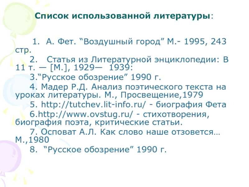 Фет воздушный город читать. анализ стихотворения фета «воздушный город