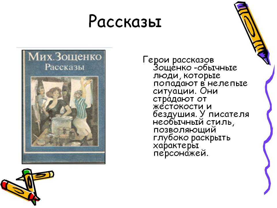 Краткое содержание зощенко бедный федя за 2 минуты пересказ сюжета
