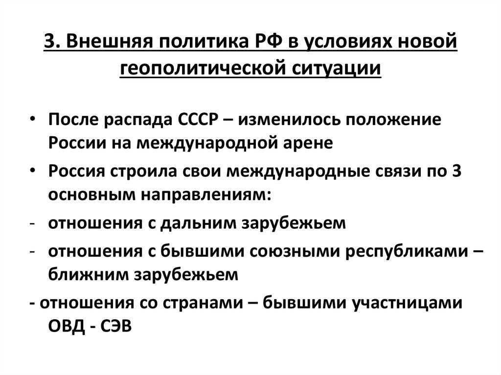 Презентация на тему "внешняя политика рф в xxi веке: теоретические положения" 11 класс