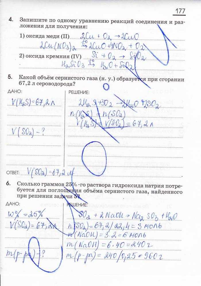 Гдз: химия 8 класс габриелян, остроумов, сладков  - учебник