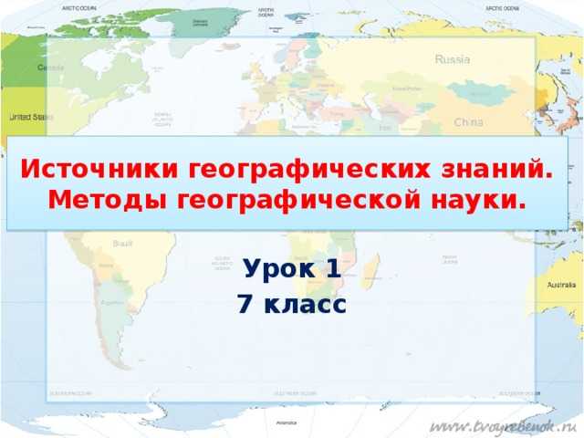 География