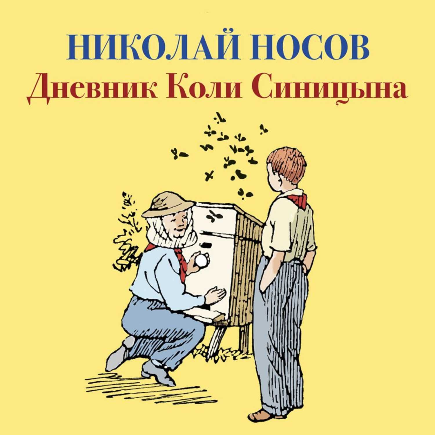 Читательский дневник/крамарчук северьян — wiki-сибириада