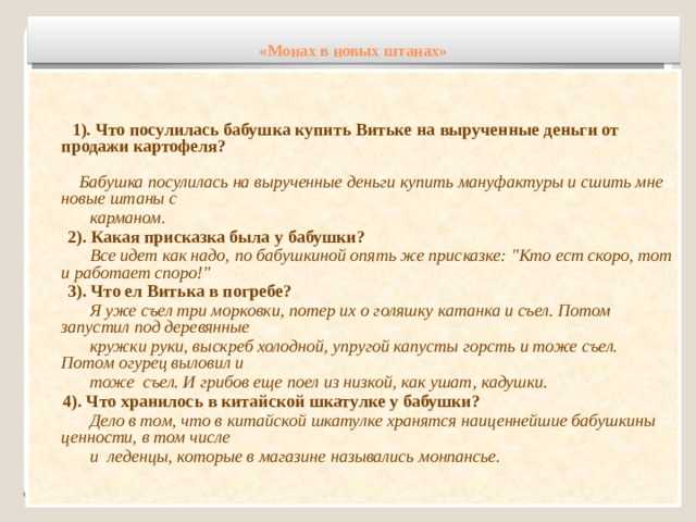 «монах в новых штанах» в. астафьева