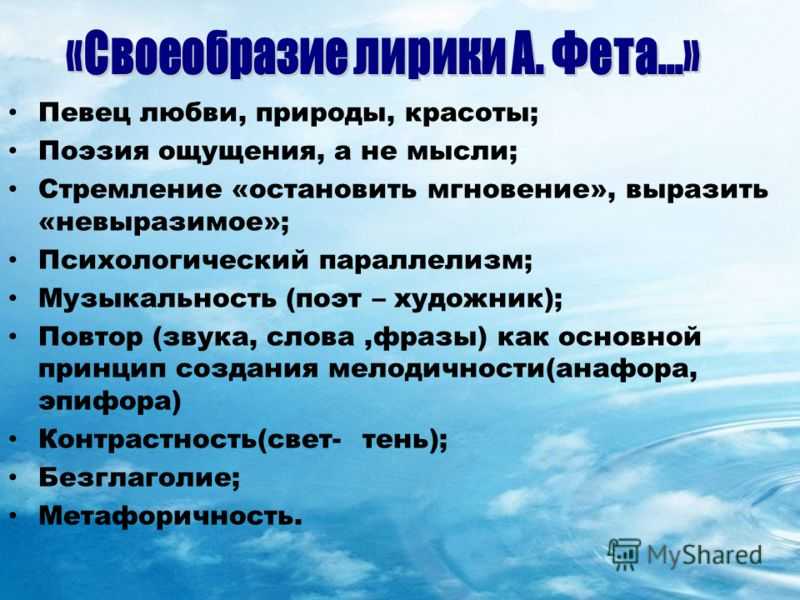 Лирика фета, основные темы и мотивы