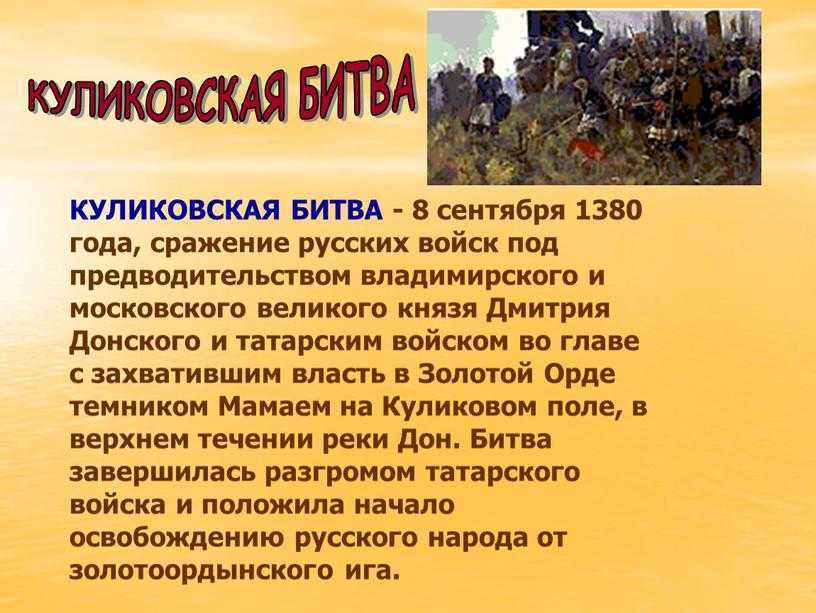Юрий крутогоров "куликовская битва"