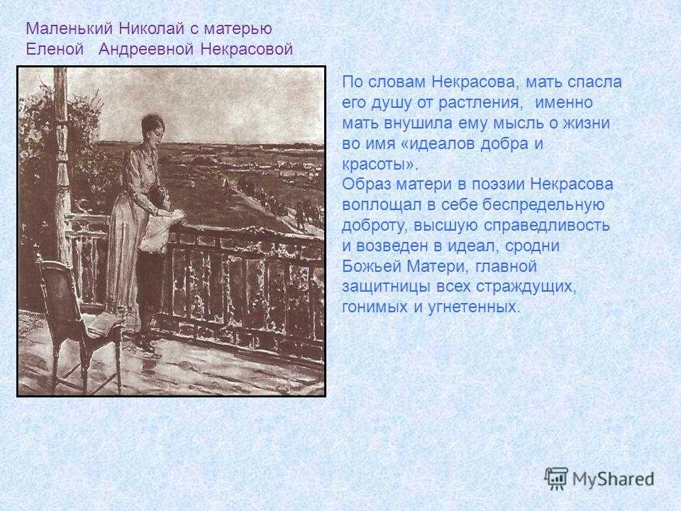 Анализ стихотворения некрасова мать