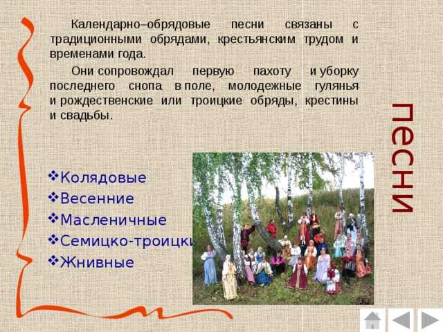 Что такое календарно-обрядовый фольклор в литературе для шестого класса