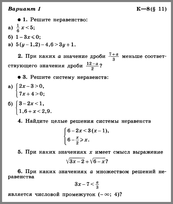 Алгебра 8 контрольные (макарычев ю.н)
