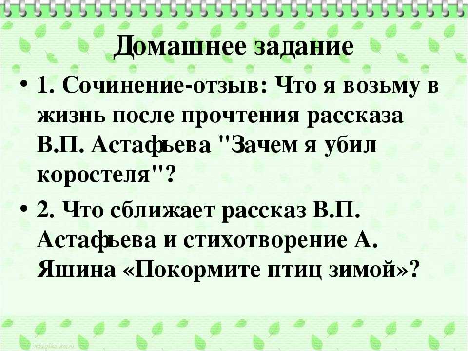 Краткое содержание астафьев зачем я убил коростеля? за 2 минуты пересказ сюжета