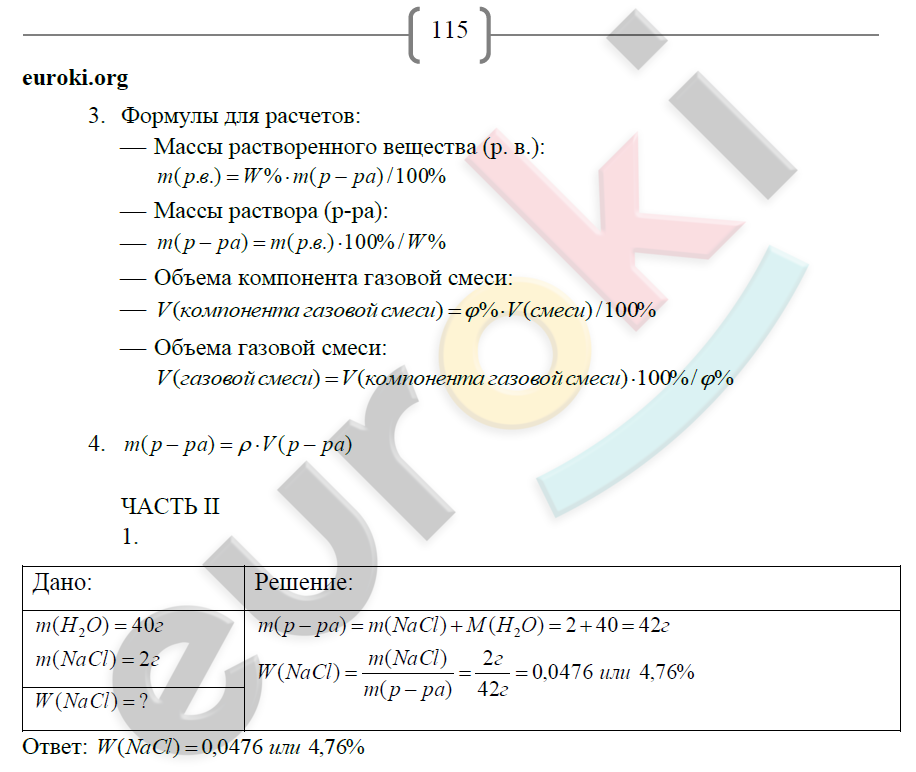 Гдз за 8 класс по химии о.с. габриелян