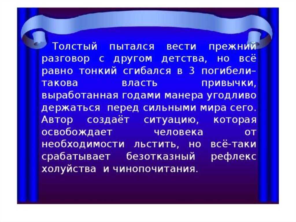 Анализ рассказа чехова толстый и тонкий