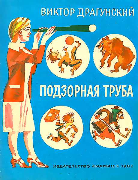 Расскажите мне про сингапур — читать с картинками — драгунский виктор ✍ библиотека школьника > электронный ресурс