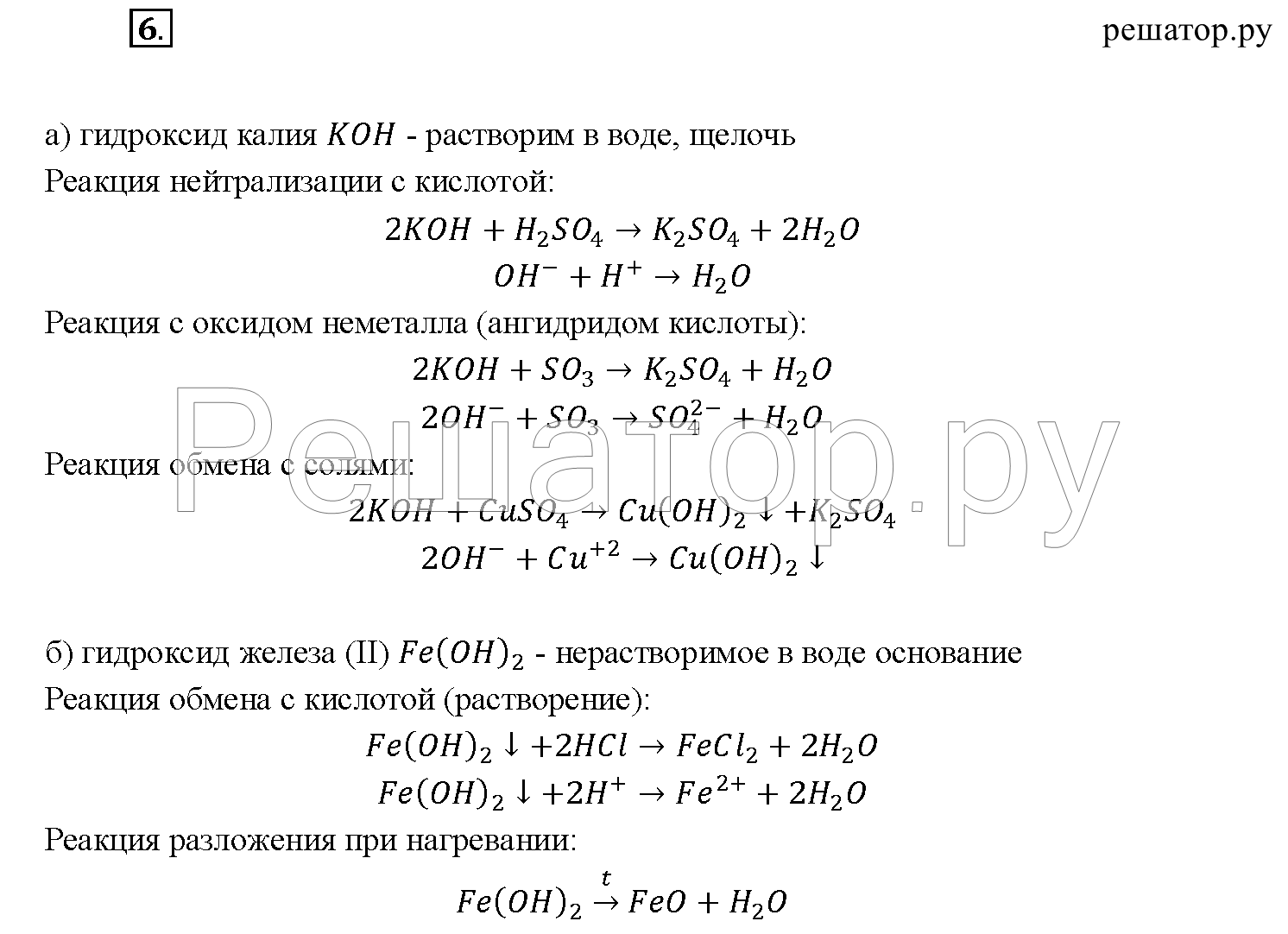 Гдз по химии 8 класс автор: о.с. габриелян 2015 год