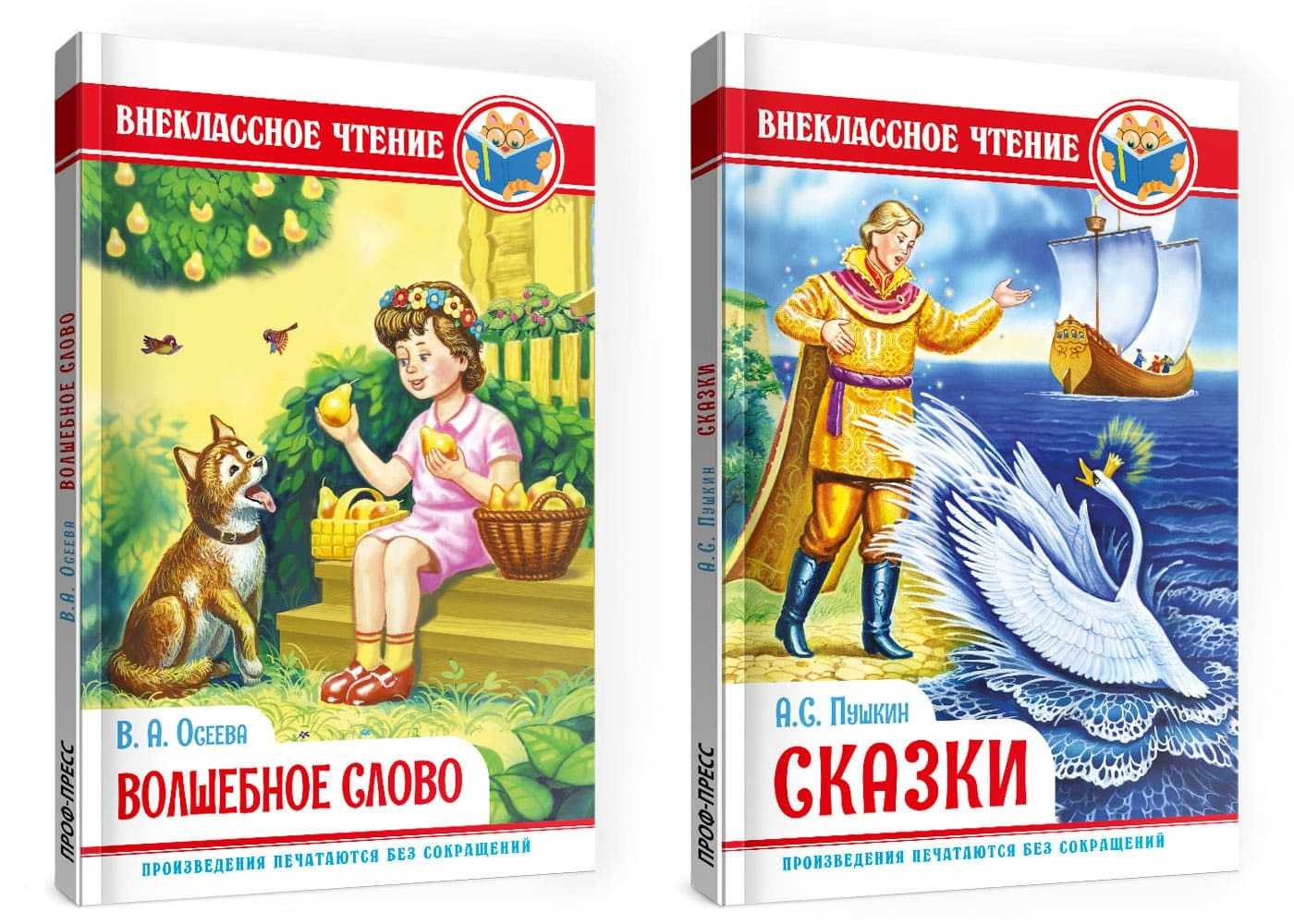 Рассказ осеевой «волшебное слово» для читательского дневника