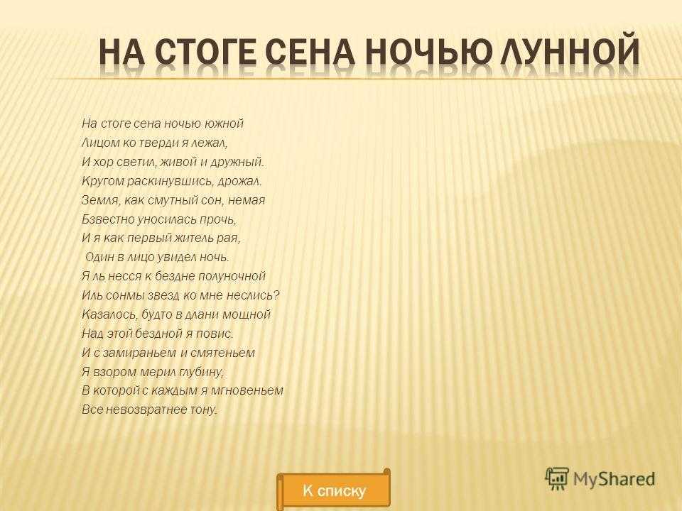 Земля прощается с зарею. анализ стихотворения а. а. фета «заря прощается с землёю…». как будто, чуя жизнь двойную