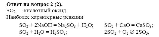 Гдз по химии 8 класс рабочая тетрадь габриелян, сладков, остроумов