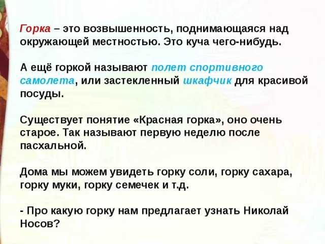 Как составить план рассказа 2 класс на горке носов