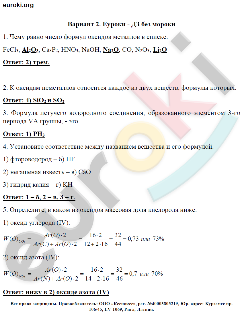 Гдз 8 класс по химии  о.с. габриелян