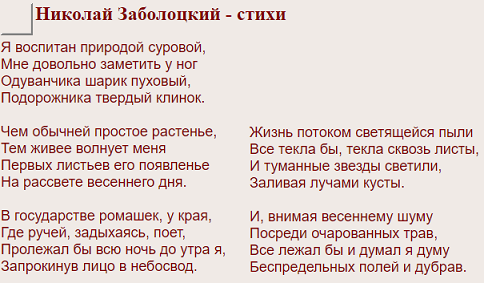 Понемногу: н. заболоцкий "я воспитан природой суровой", ответы на вопросы учебника, 7 класс
