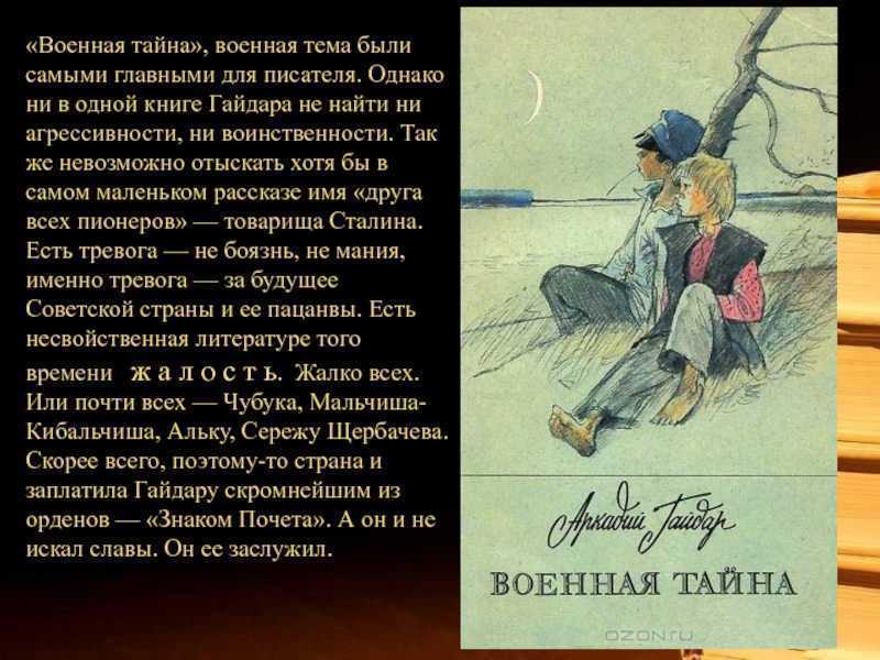 Пословица к сказке о мальчиш кибальчиш - пословицы, поговорки, цитаты, сказания