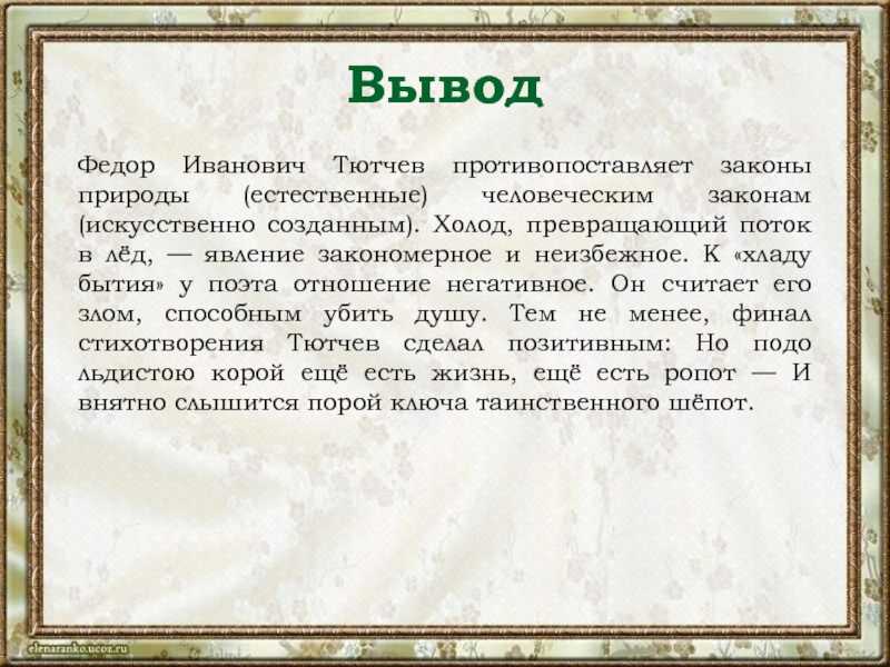 Анализ стихотворения «умом россию не понять…» (ф.и. тютчев)