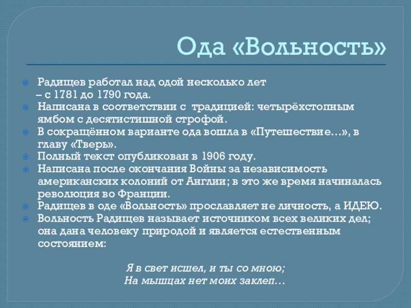 Анализ оды вольность пушкина