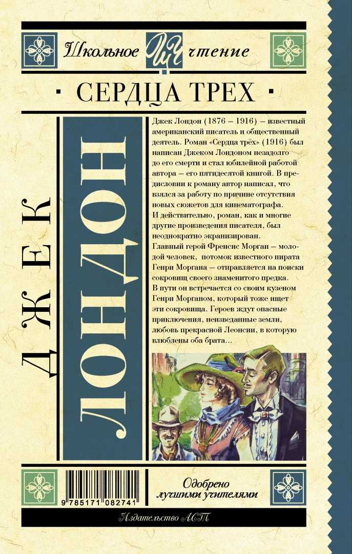 Приключения съемочной группы фильма «сердца трех»: что осталось за кадром? «сердца трёх» краткое содержание романа лондона – читать пересказ онлайн